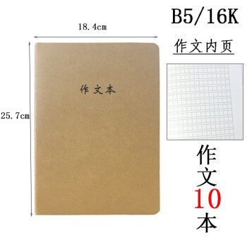 16k牛皮纸笔记文具 简约牛皮纸封面横线a4b5空白复古车线 16k/b5作文