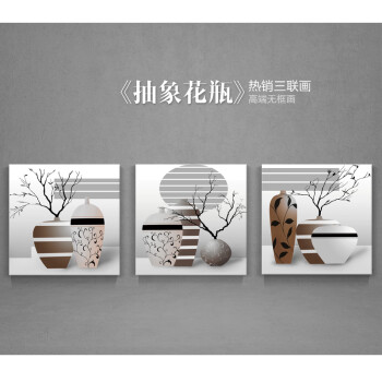
                                        海韵生 客厅装饰画花瓶挂画办公室壁画沙发背景墙装饰画油画卧室画无框画现代艺术画三联画 抽象花瓶 70*70*3                