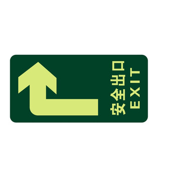 星工（XINGGONG）安全出口地贴夜光地贴荧光指示牌提示荧光通道牌 疏散方向 右转安全出口5个装
