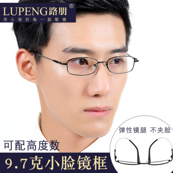 路朋(lupeng)眼镜框 男 全框小框眼镜可配高度近视眼镜 黑色 镜框 配