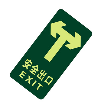 谋福（CNMF）8128夜光地贴 荧光安全出口 疏散标识指示牌 方向指示牌 （地贴双向指示）
