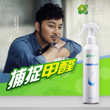 
                                                            德宣 光触媒甲醛清除剂喷雾除甲醛强力型新房装修除味剂                