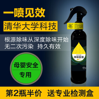 微摩净味极客 甲醛清除剂 装修除味剂 纳米光触媒  除甲醛喷剂家具空气进化喷雾强力型