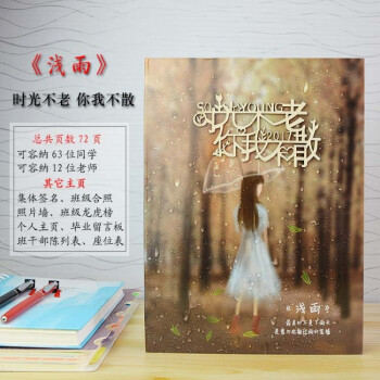 创意小清新唯美活页同学录小碎花创意初高中毕业纪念留念册师情回忆录