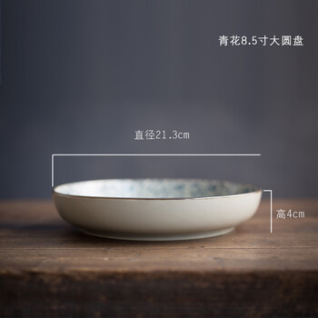 
                                        田浅栈 餐具碗盘碟陶瓷餐具青花碗盘子碟子套装 青花系列 8.5英寸大圆盘                