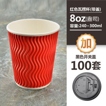 商吉瓦楞纸杯带盖100只 一次性咖啡杯热饮防烫杯子定做奶茶杯 8oz红杯