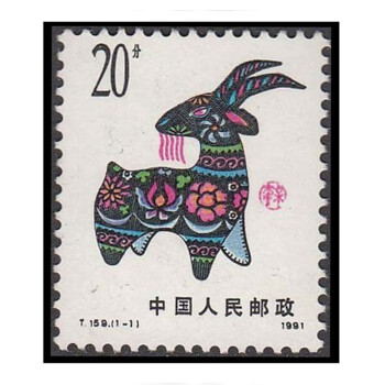 华夏新泉 中国邮政第一轮12生肖邮票 单枚 全套 集邮收藏 一轮羊单枚