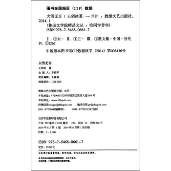 鲁迅文学院精品文丛·恰同学芳华...