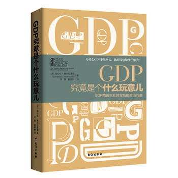 gdp增速_gdp究竟是什么