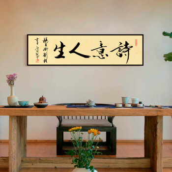 洛凌 字画真迹手写装饰壁画书法名家客厅书房毛笔字挂