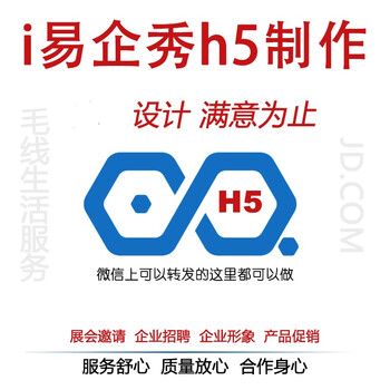 i易企秀h5v教程兔展maka微信教程绘制广告推广人体游戏链接图片