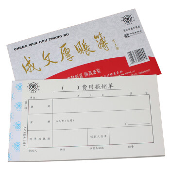 单报销单据粘贴单费用报销单借款单支票领用单转账凭证现金支出凭证