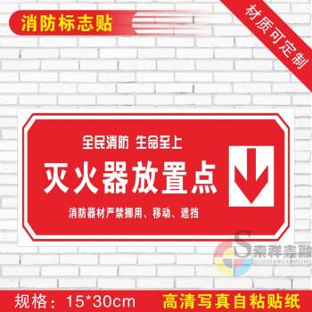 灭火器放置点标识牌存放点标示标志提示指示牌安全消防警示标贴纸