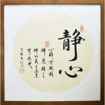 洛凌 静心斗方行书名人书法作品手写原稿真迹毛笔字画客厅装饰收藏