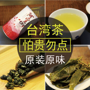 唐明皇阿里山茶 经典系列 原装进口 台湾高山茶 冻顶乌龙茶 台湾茶