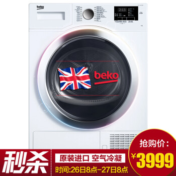 倍科（Beko）DCY7402 GXB1 7公斤 干衣机 滚筒干衣机 欧洲原装进口烘干机