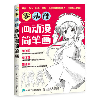 零基础画动漫简笔画