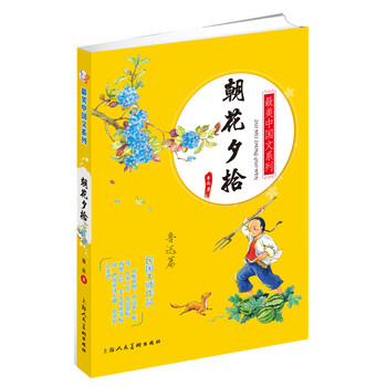 最美中国文系列：朝花夕拾