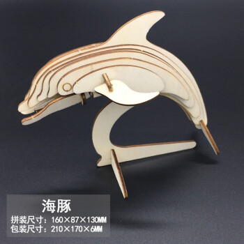 3d立体拼图木质拼装模型激光切割仿真创意diy手工制作益智玩具 海豚