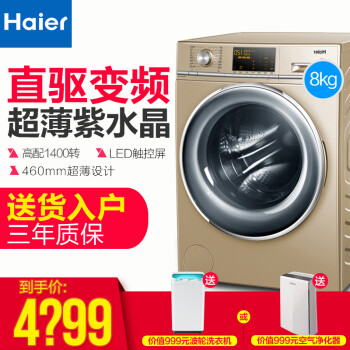 海尔(Haier) 海尔滚筒洗衣机全自动 直驱变频滚