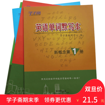 新概念英语单词默写本册第二册第三册第四册新概念英语课业本 1-4册