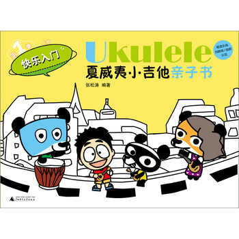 Ukulele夏威夷小吉他亲子...