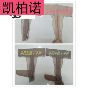 凯柏诺新品2017新款男女丁字裤性感情趣丝袜内裤 男带jj套短裤透明t档