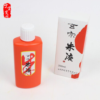 文房四宝 红星墨汁 玄宗朱液200ml 书法国画作品墨 朱砂液 200ml