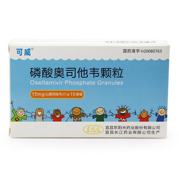 可威 磷酸奥司他韦颗粒 15mg*10袋/盒 3盒