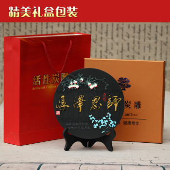 
                                                            集里雅韵活性炭雕工艺品师恩难忘 送老师教师节礼品摆件同学聚会纪念品除甲醛教师节礼物创意实用 雅韵248JF师恩泽厚礼盒装                