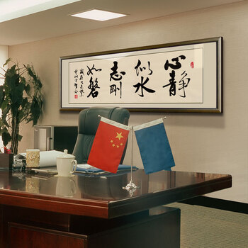 攸竹 字画带框牌匾老板办公室装饰画中式书法挂画公司励志壁画装裱