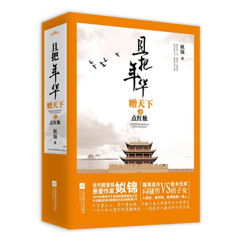 且把年华赠天下之点红妆（套装上...