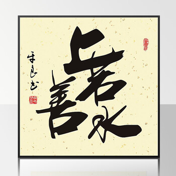 
                                        格丽现代中式书法字画国画现代装饰画 公司企业办公室装饰画客厅书房抽象油画壁画电表箱有框挂画 双联满边 80*80cm                