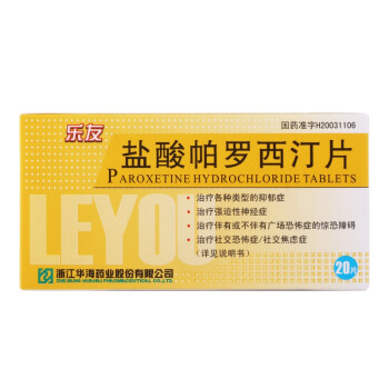 乐友 盐酸帕罗西汀片 20mg*20片/盒