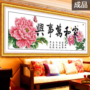 
                                        妮彩 十字绣【成品】 电脑机绣不带框 家和万事兴华丽版120*48CM 牡丹富贵花开                