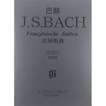 巴赫法国组曲-原作版