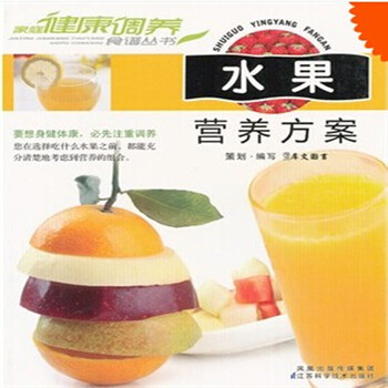 水果营养方案 促销:满99减2元