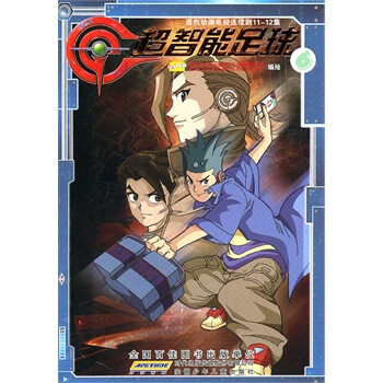 超智能足球06:原创动画连续剧11