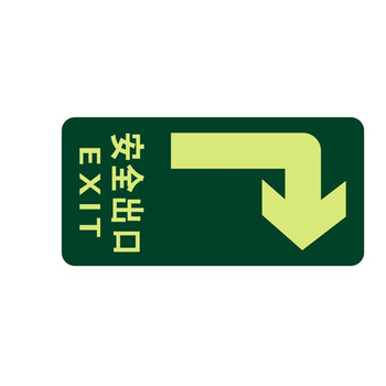 星工（XINGGONG）安全出口地贴夜光地贴荧光指示牌提示荧光通道牌 疏散方向 右转安全出口5个装