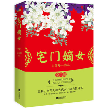 宅门嫡女：全2册