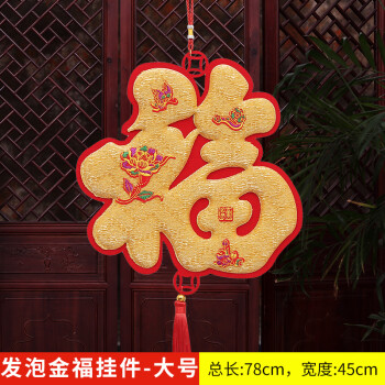 乔迁开业喜庆装饰用品大门客厅大号挂饰创意发泡福字商场布置挂件sn