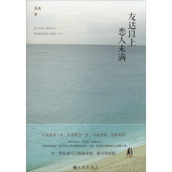 友达以上恋人未满\/苏离