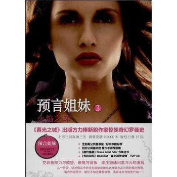 <em>预言姐妹</em>(3火焰之环)【图片 价格 品牌 报价】-