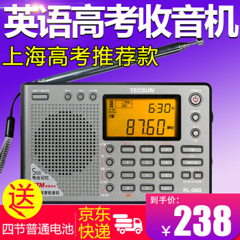 德生（TECSUN）PL-380 全波段数字解调立体声收音机高考英语四六级考试校园广播调频 灰色