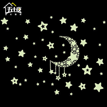 
                                        五十夜可移除儿童房墙贴纸 星星月亮卡通夜光贴 荧光贴 装饰墙贴画A4大小 21cm*27cm图片色                