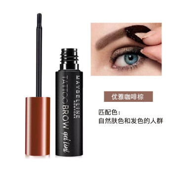 美宝莲(maybelline) 半恒久塑眉膜胶5ml 咖啡棕