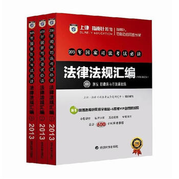 E司考 2013司法考试网络面授第一品牌 现买就
