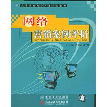 网络营销案例评析【图片 价格 品牌 报价】
