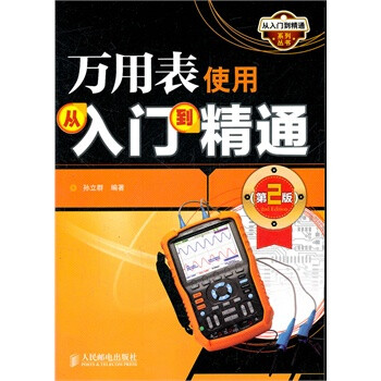 京东正版! 万用表使用从入门到精通(第2版) 书籍
