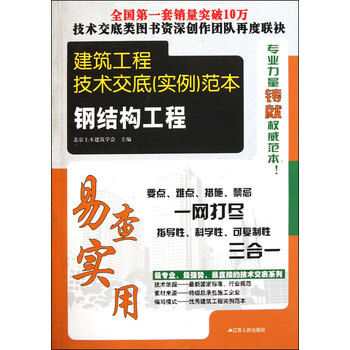 钢结构工程\/建筑工程技术交底实例范本